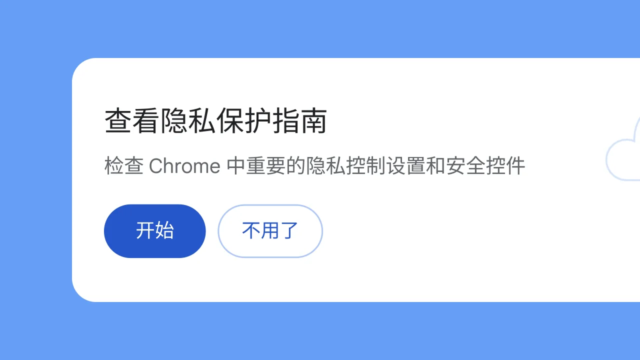 隐私指南与权限控制