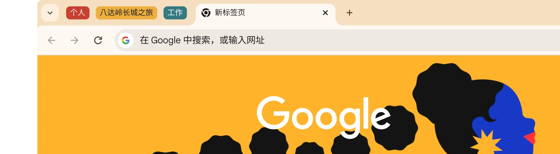 标签页分组